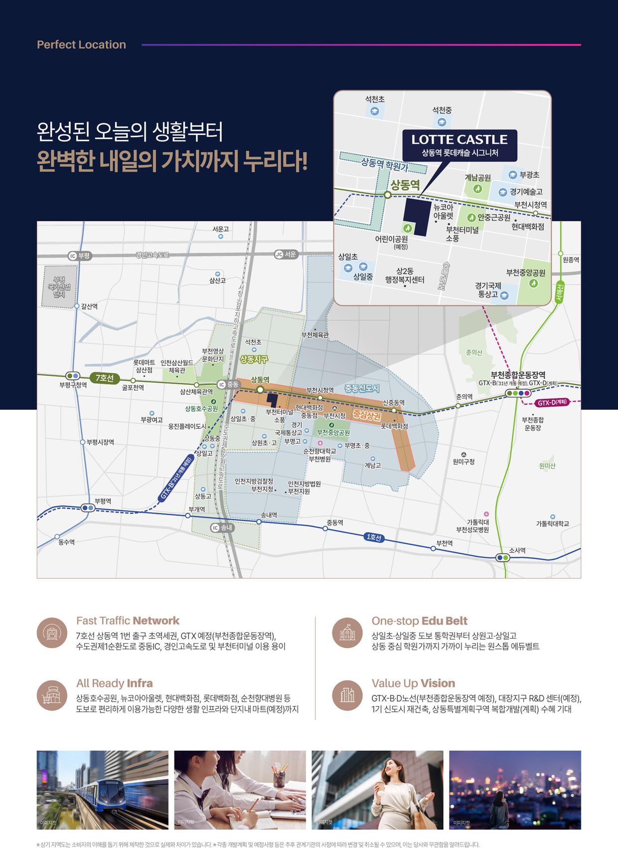 상동역 롯데캐슬 시그니처 위치도 — 7호선 상동역 1번 출구 도보 1분, 중·상동신도시 생활권