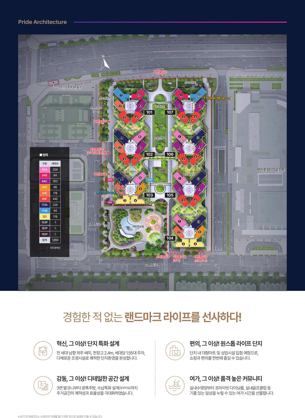 상동역 롯데캐슬 시그니처 단지배치도 — 101동~107동 7개동, 주택형별 세대수